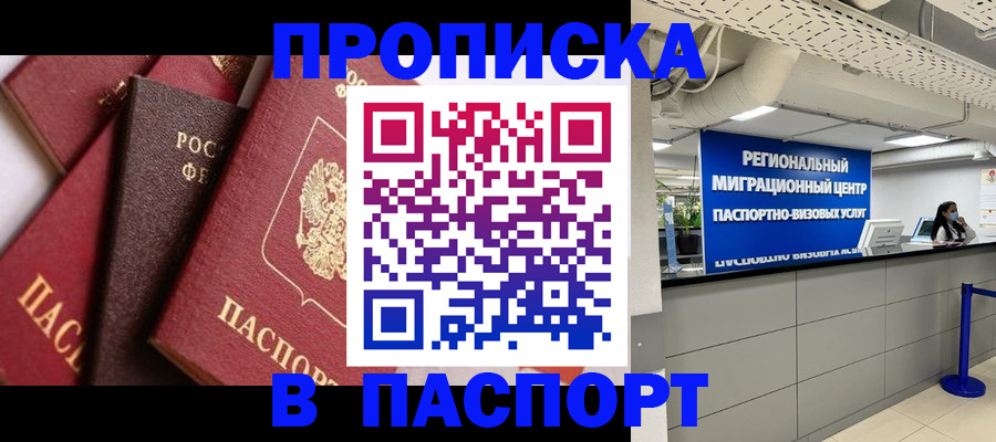 прописка штамп в Вуктыле