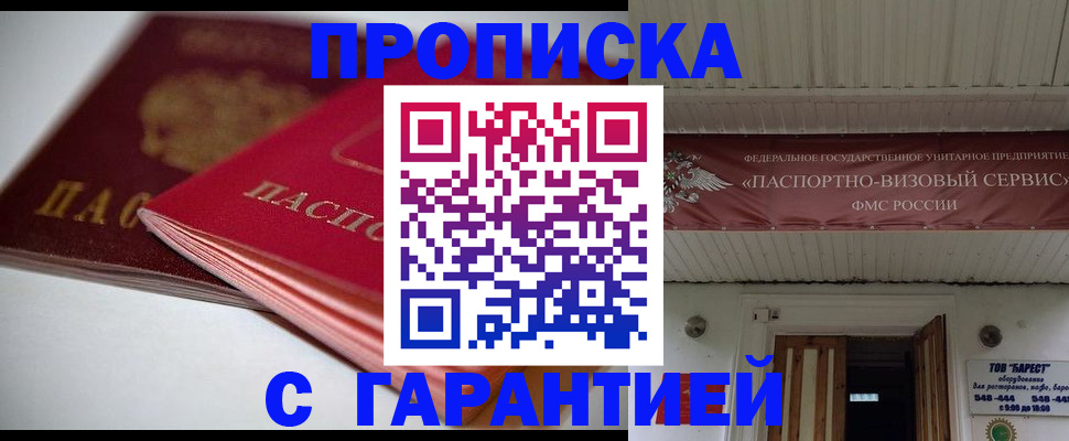 прописка гарантия в Вуктыле